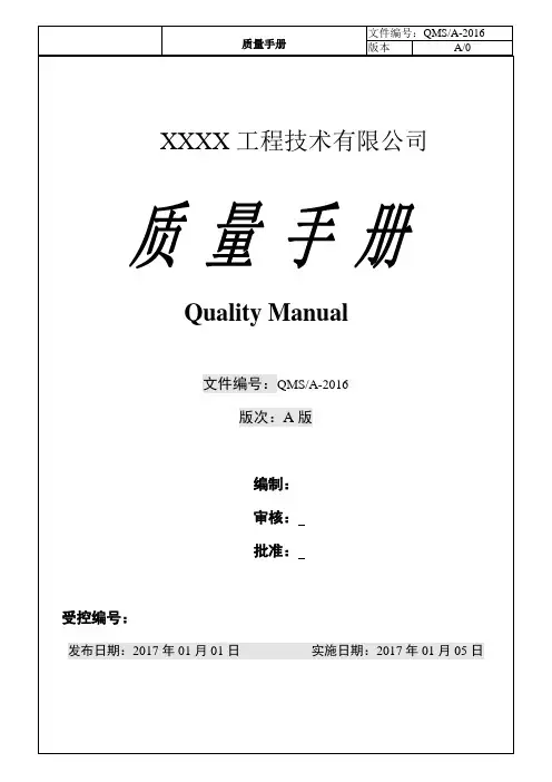 软件企业ISO9001质量手册