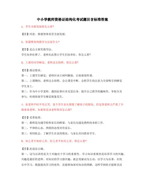 小学教师资格证-结构化考题(含答案)