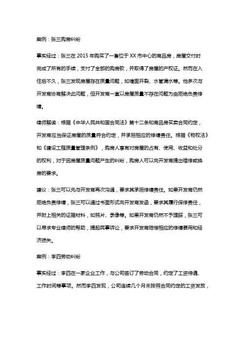 常见法律案例及解析：张三购房纠纷