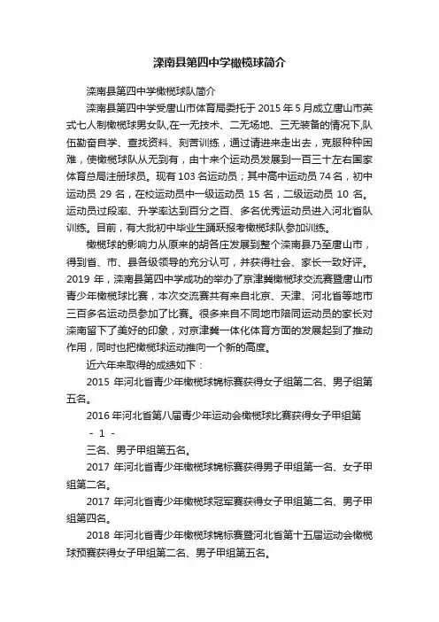 滦南县第四中学橄榄球简介