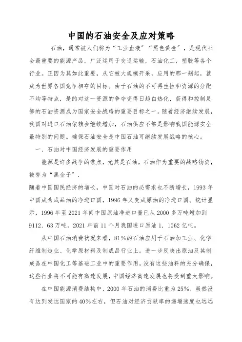 中国的石油安全及应对策略