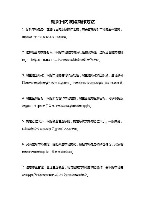 期货日内波段操作方法