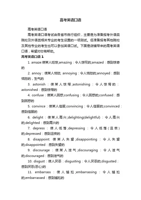 高考英语口语