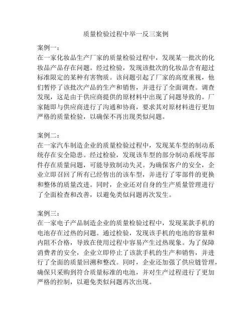 质量检验过程中举一反三案例