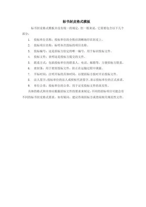 标书封皮格式模板
