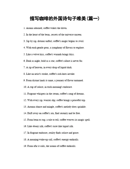 描写咖啡的外国诗句子唯美(精选2篇)