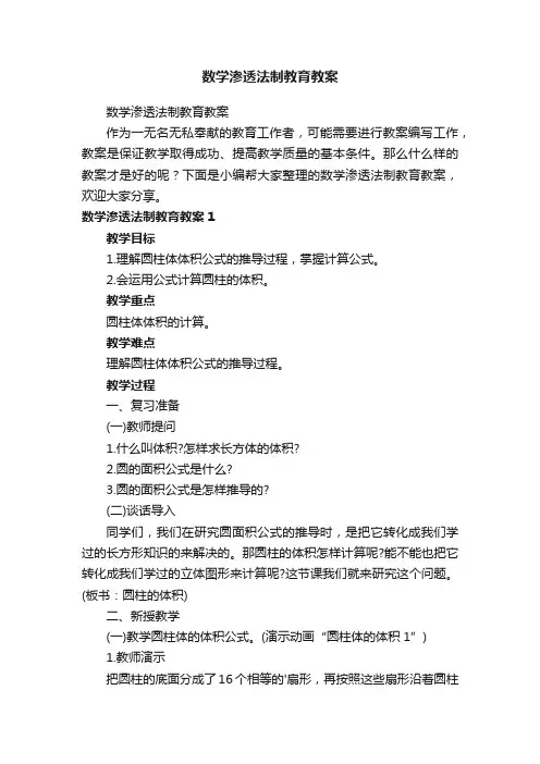 数学渗透法制教育教案