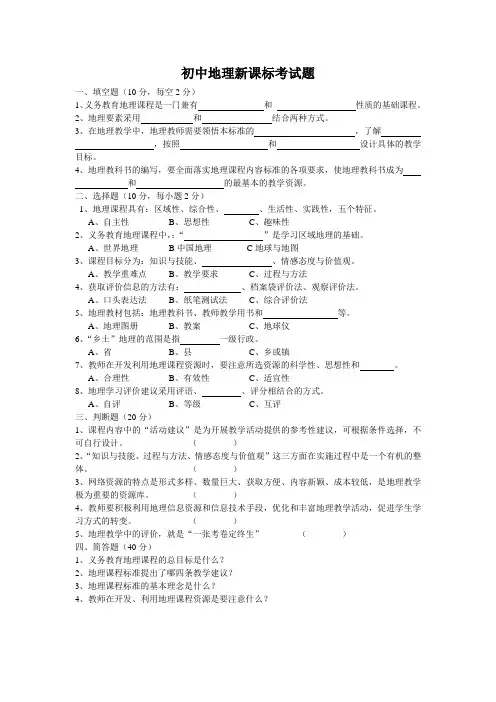 初中地理新课标考试题