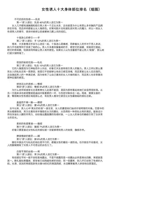 女性诱人十大身体部位排名（组图）