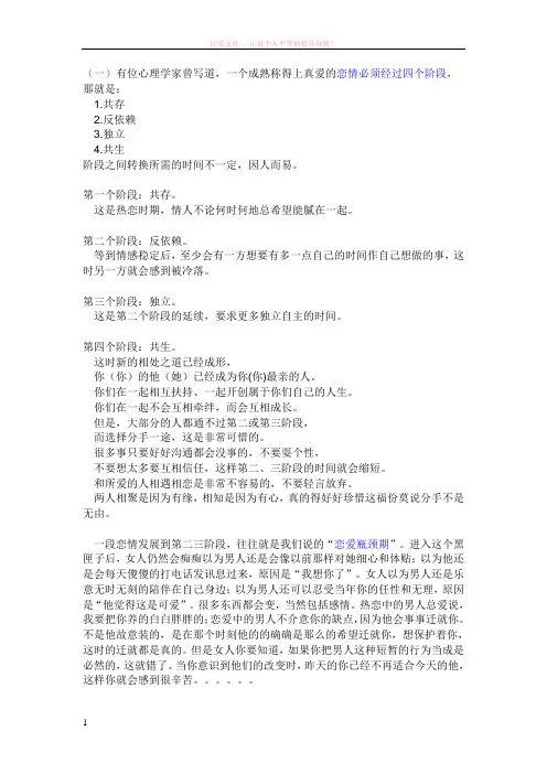 恋情必须经过的四个阶段