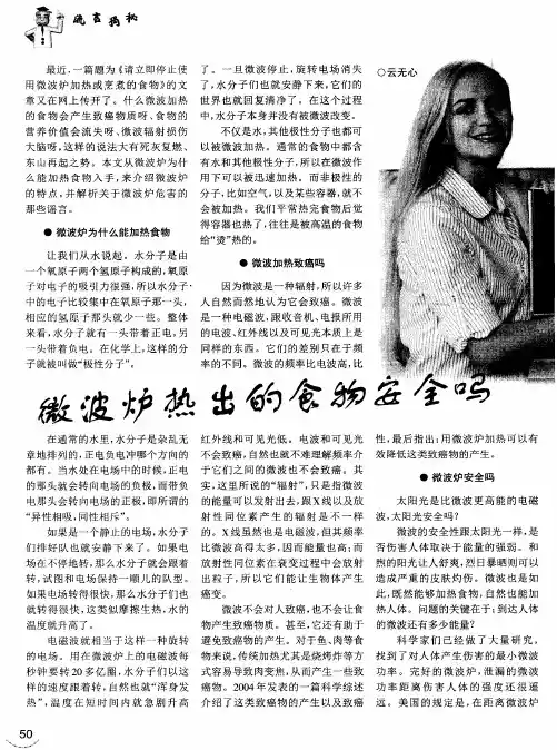 微波炉热出的食物安全吗