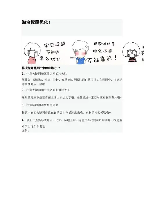 淘宝标题优化
