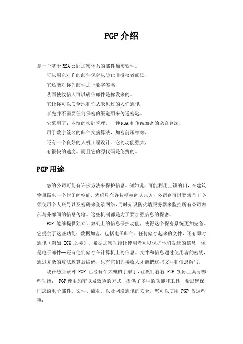 PGP介绍