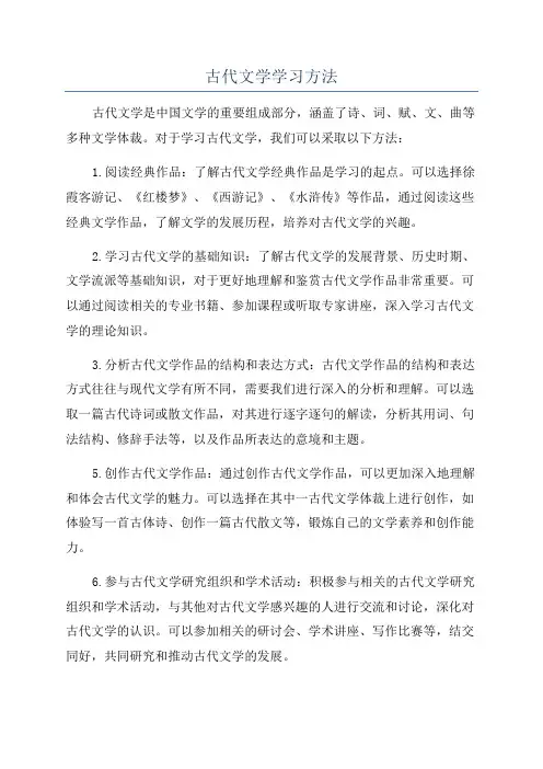 古代文学学习方法