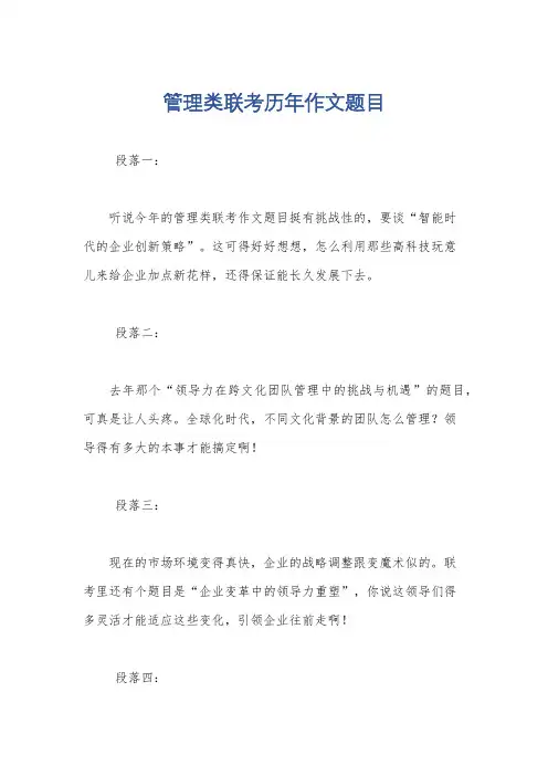 管理类联考历年作文题目
