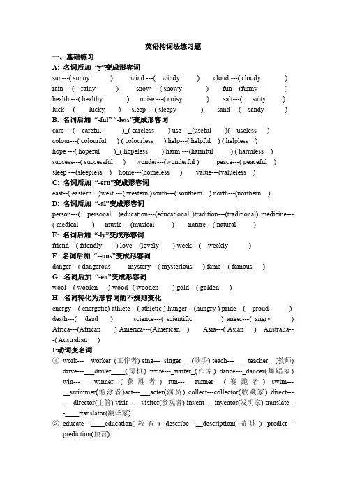 英语构词法练习题答案