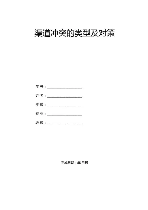 渠道冲突的类型及解决方法-场营销渠道管理