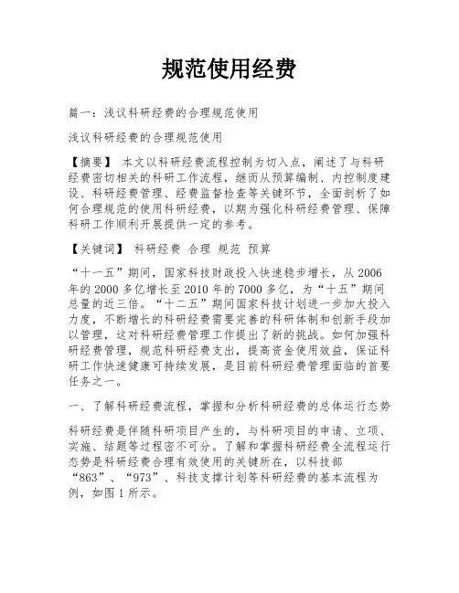 规范使用经费