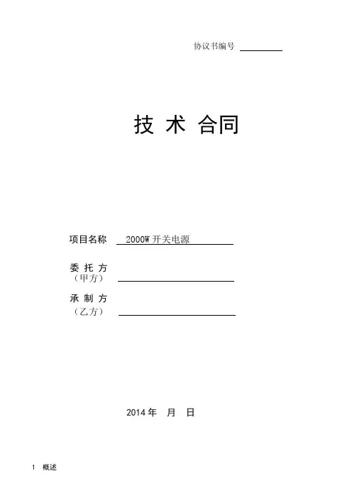2000W开关电源协议书 -吴