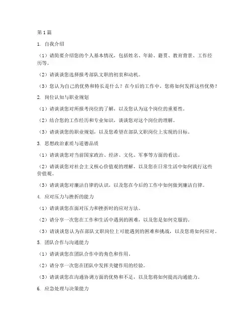 部队文职招考面试题目(3篇)