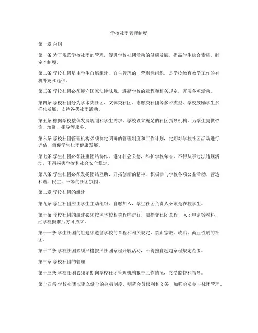 学校社团管理制度