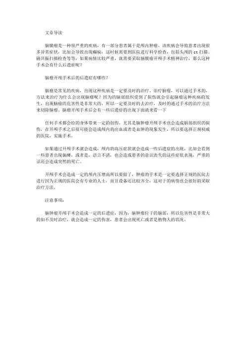 脑膜瘤开颅手术有什么后遗症