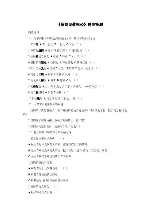 扁鹊见蔡桓公过关检测