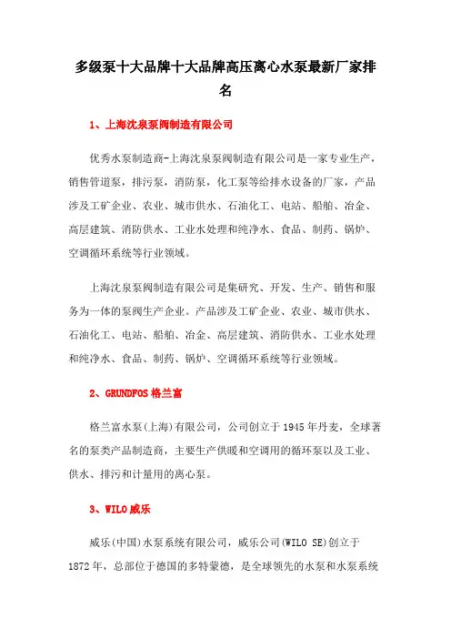 多级泵十大品牌十大品牌高压离心水泵最新厂家排名