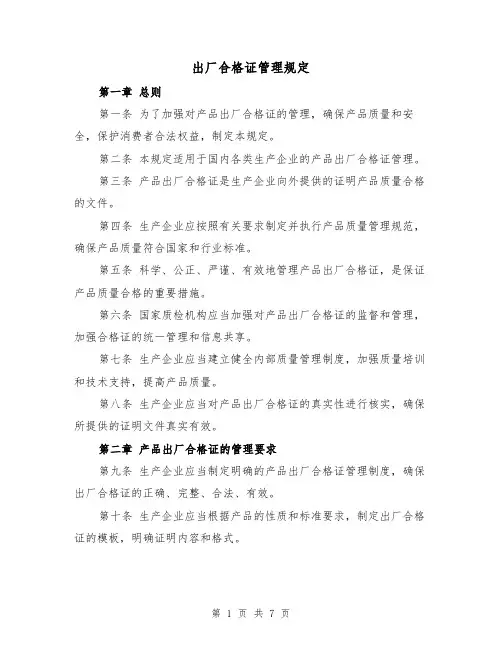 出厂合格证管理规定（3篇）