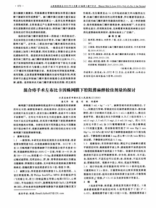 混合痔手术左布比卡因蛛网膜下腔阻滞麻醉较佳剂量的探讨