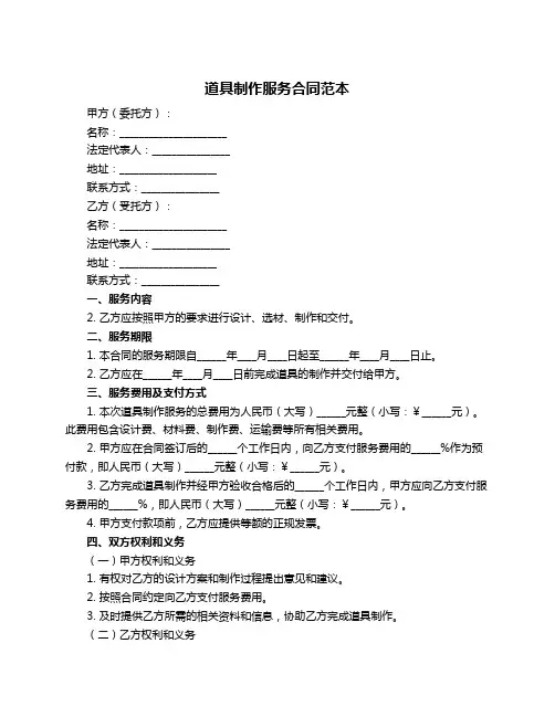 道具制作服务合同范本