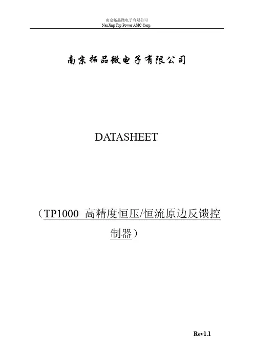 TP1000中文资料