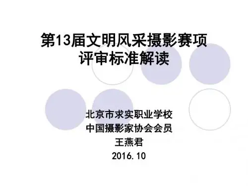 摄影赛项解读2016