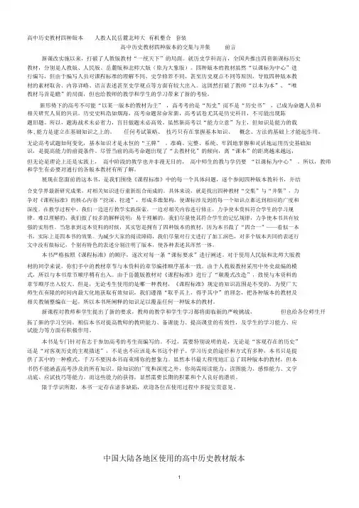 【实用】高中历史教材四种版本的交集与并集