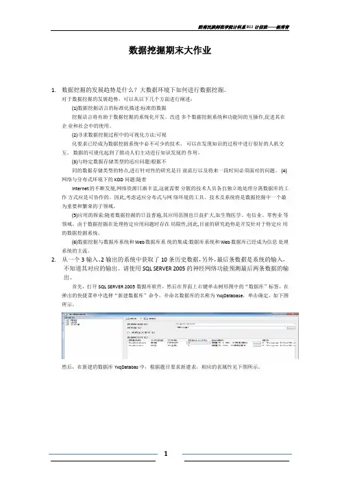 数据挖掘期末大作业