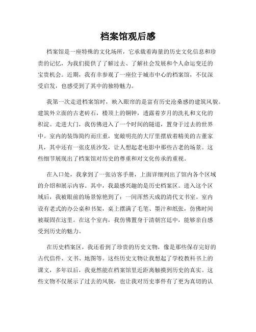 档案馆观后感