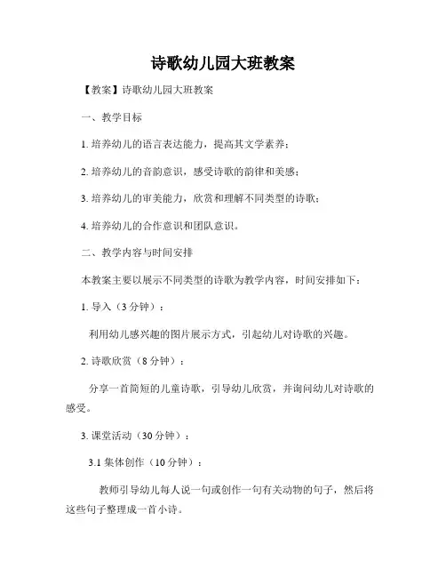 诗歌幼儿园大班教案