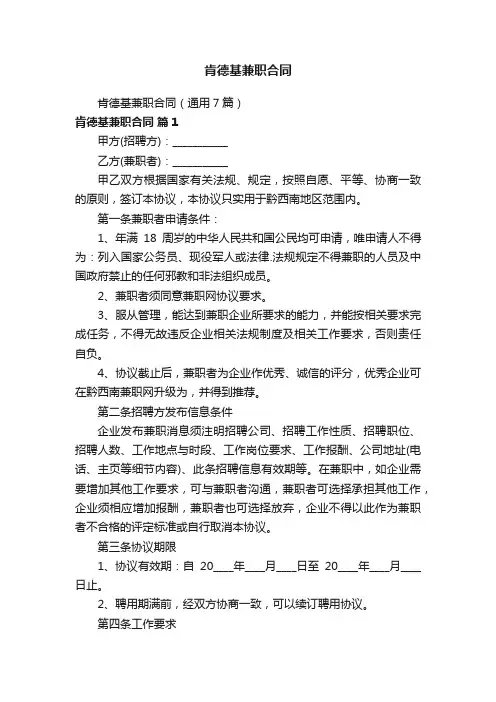 肯德基兼职合同