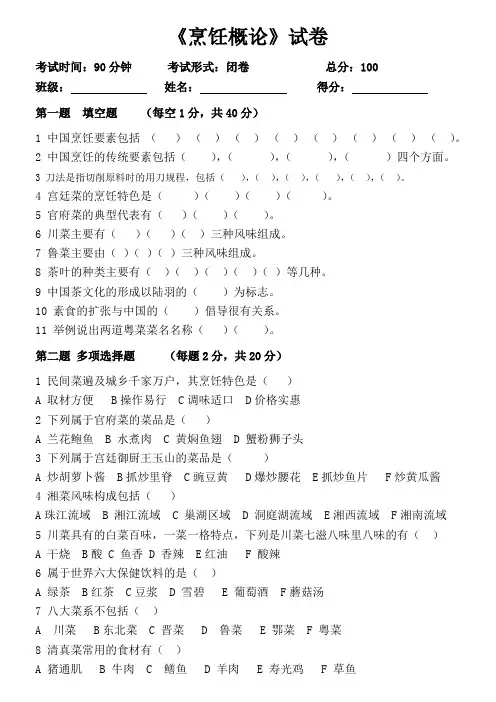 烹饪概论试题