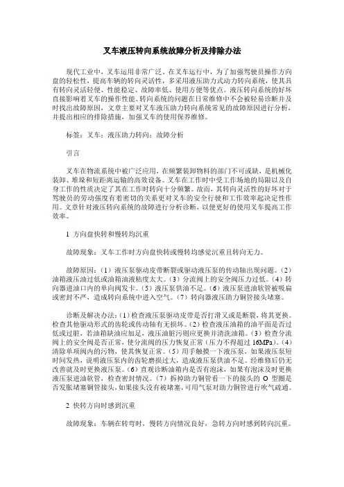 叉车液压转向系统故障分析及排除办法
