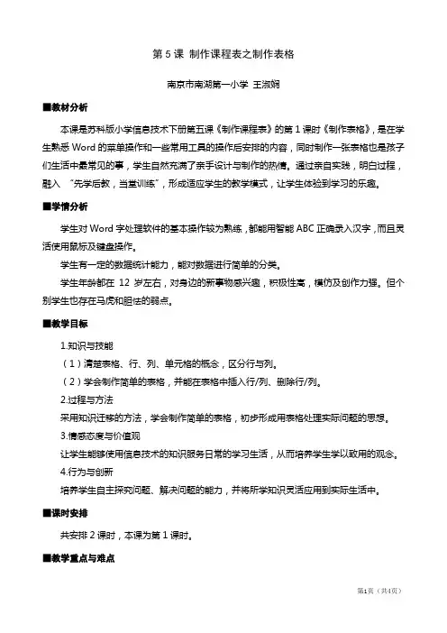 《制作课程表》教学设计及反思