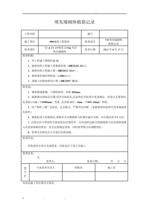 植筋施工记录