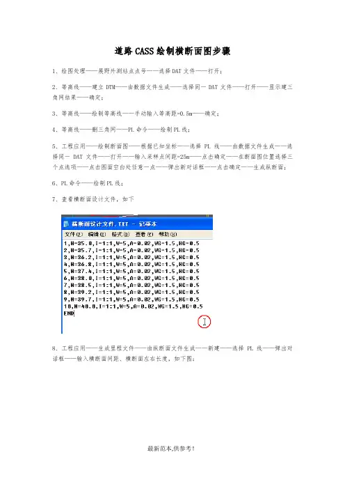 道路CASS绘制横断面图步骤