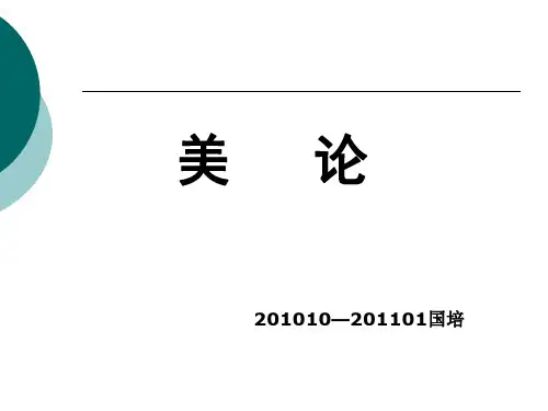 美学概论
