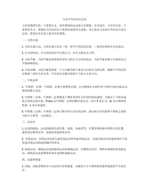 力学中考知识点总结