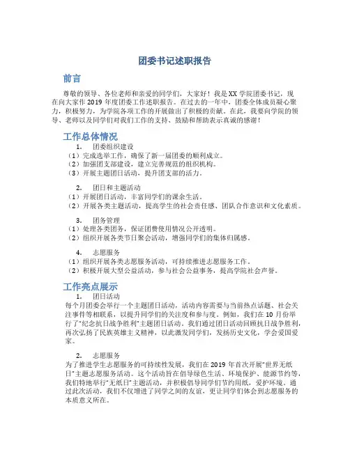 团委书记述职报告 -述职报告