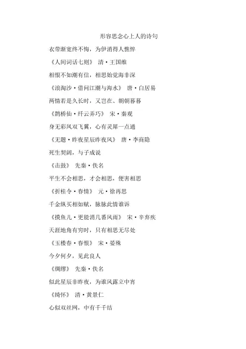 形容思念心上人的诗句