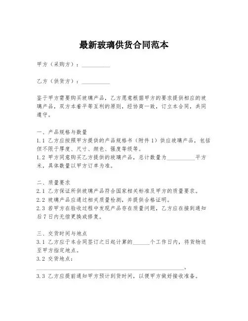 最新玻璃供货合同范本