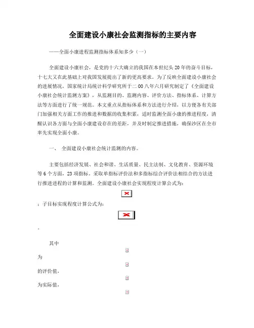 全面小康监测指标解释
