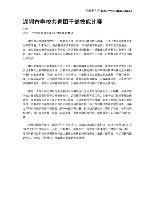 深圳市学校共青团干部技能比赛